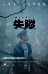 Постер Пропавший (Sat zung)