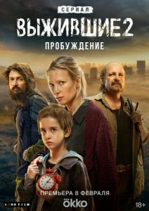 Постер Выжившие. Беременная 
