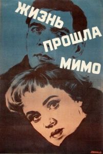 Постер Жизнь прошла мимо 