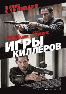 Постер Игры киллеров (Assassination Games)