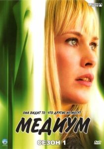 Постер Медиум (Medium)