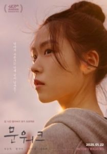 Постер Лунная походка (Munwokeu)