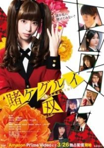 Постер Безумный азарт: Близнец (Kakegurui Twin)