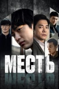 Постер Рождественская песнь (Keuriseumaseu kaereol)