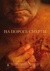 Постер На пороге смерти (Viejos)