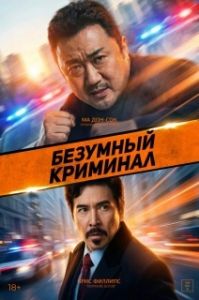 Постер Безумный криминал (Chuang qian ming yue, guang!)