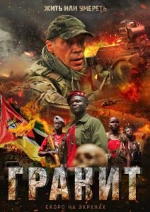 Постер Гранит 