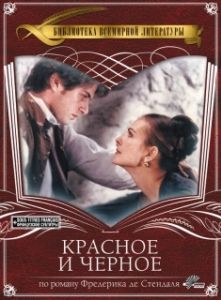 Постер Красное и чёрное (Le Rouge et Le Noir)
