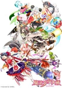 Постер Войны девочек волшебниц (Mahou shoujo taisen)