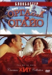 Постер Оргазм в Огайо (The Oh in Ohio)