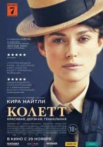 Постер Колетт (Colette)