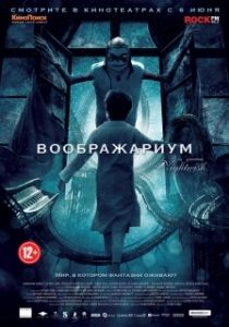 Постер Воображариум (Imaginaerum)