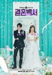 Постер Свадебный кошмар (Wedding White Paper)