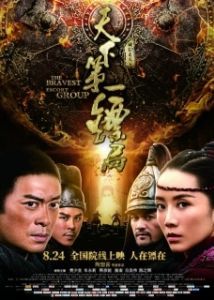 Постер Храбрые телохранители (Tian xia di yi biao ju)