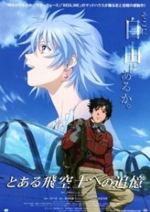 Постер Принцесса и пилот (To aru hikuushi e no tsuioku)