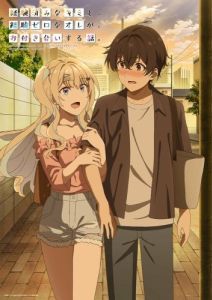 Постер История знакомства опытной тебя и неопытного меня (Keikenzumi na Kimi to, Keiken Zero na Ore ga, Otsukiai suru Hanashi.)