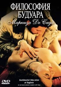 Постер Философия будуара маркиза Де Сада (L'educazione sentimentale di Eugenie)