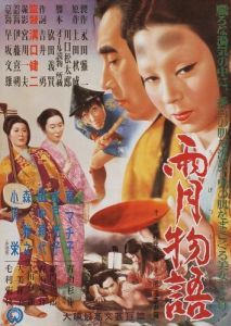 Постер Сказки туманной луны после дождя (Ugetsu monogatari)