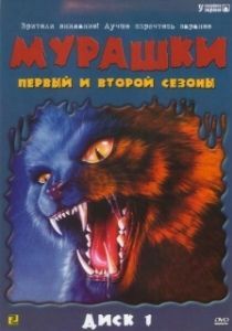 Постер Мурашки (Ultimate Goosebumps)