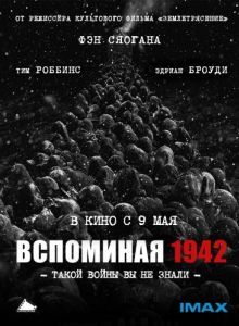 Постер Вспоминая 1942 (Yi jiu si er)