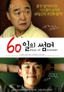 Постер 60 дней лета (60ilui sseonmeo)