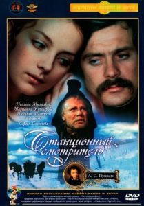 Постер Станционный смотритель 