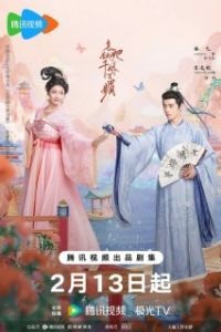 Постер Как противостоять её очарованию? (Zen di ta qian jiao bai mei)