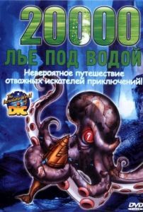 Постер 20000 лье под водой (20,000 Leagues Under the Sea)