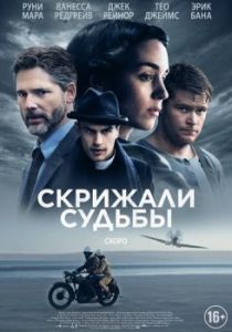 Постер Скрижали судьбы (The Secret Scripture)