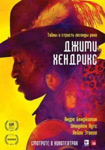 Постер Джими Хендрикс (Jimi: All Is by My Side)