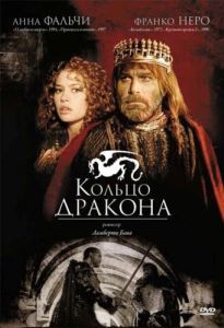 Постер Кольцо дракона (Desideria e l'anello del drago)