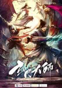 Постер Великий мастер даосизма (Xuan men da shi)