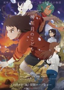 Постер Дитя месяца богов (Kamiarizuki no kodomo)