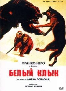 Постер Белый клык (Zanna Bianca)