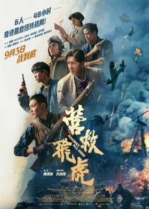 Постер Несмотря ни на что (Ying jiu fei hu)