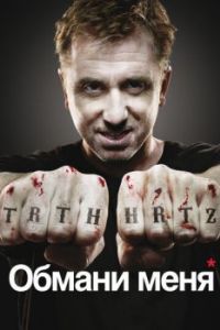 Постер Обмани меня (Lie to Me)