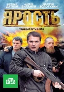 Постер Ярость 