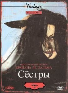 Постер Сёстры (Sisters)