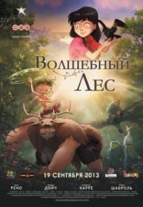Постер Волшебный лес (Le jour des corneilles)