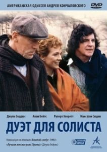Постер Дуэт для солиста (Duet for 1)