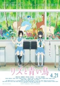 Постер Лиз и синяя птица (Rizu to aoi tori)