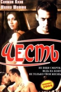 Постер Честь (Heder)