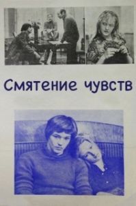 Постер Смятение чувств (Shabd)
