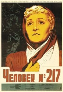 Постер Человек №217 