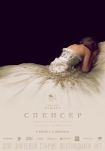 Постер Спенсер (Spencer)