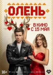 Постер Олень 