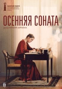 Постер Осенняя соната (Höstsonaten)