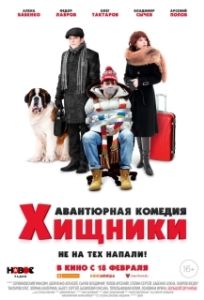 Постер Хищники (Хищники)