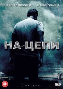 Постер На цепи (Chained)