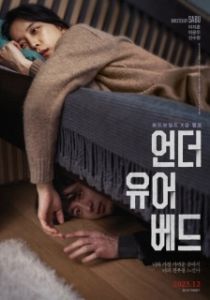 Постер Под твоей кроватью (Under Your Bed)